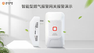智能燃?xì)鈭?bào)警網(wǎng)關(guān)產(chǎn)品介紹