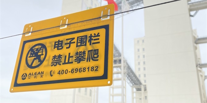 艾禮安周界圍欄系列產(chǎn)品