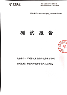 電信物聯(lián)網(wǎng)開放平臺(tái)接入認(rèn)證測試